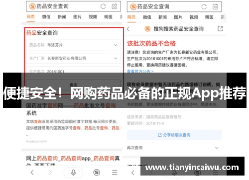 便捷安全！网购药品必备的正规App推荐