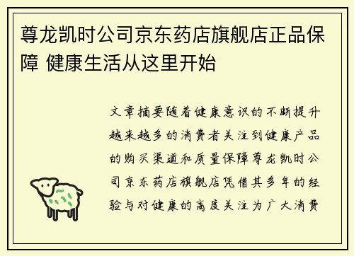 尊龙凯时公司京东药店旗舰店正品保障 健康生活从这里开始